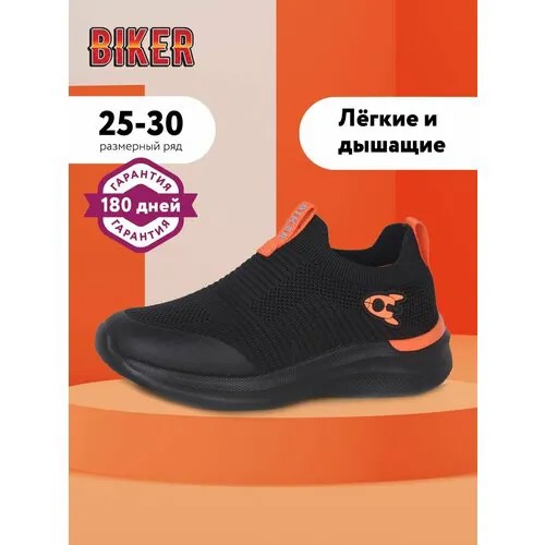Кроссовки Biker, размер 26, черный