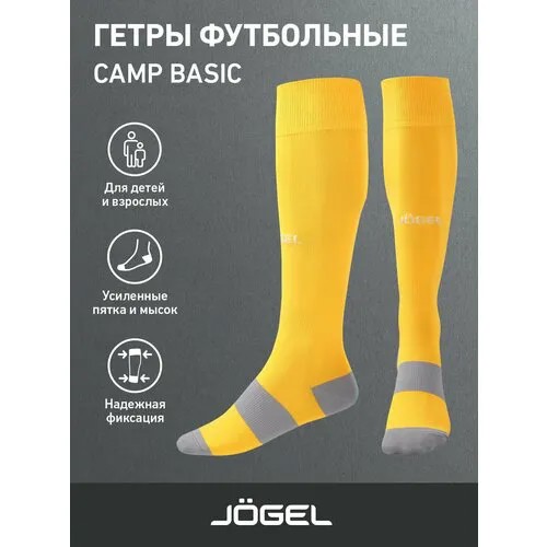 Гетры футбольные Jogel, белый, желтый