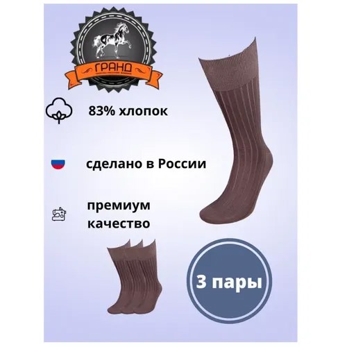 Мужские носки ГРАНД, 3 пары, высокие, бесшовные, износостойкие, усиленная пятка, размер 38/40, серый