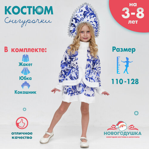 Детский новогодний костюм Снегурочки на утренник, размер 128