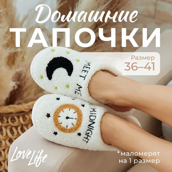 Тапочки
