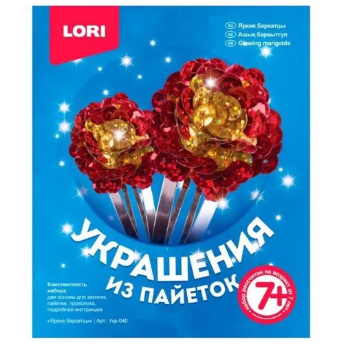 LORI Украшения из пайеток заколка Яркие бархатцы