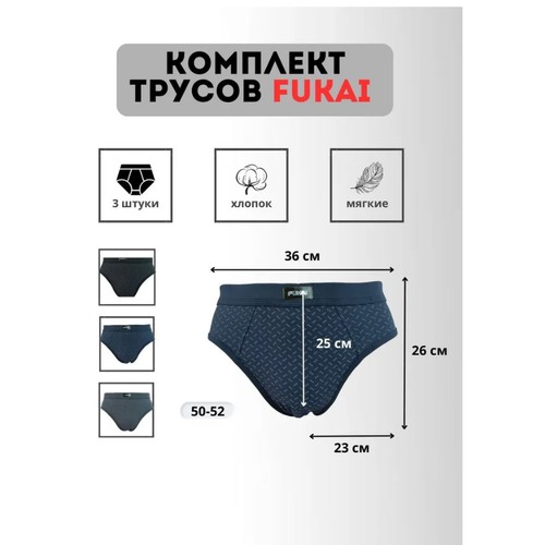 Трусы Fukai, 3 шт., размер 4XL, мультиколор