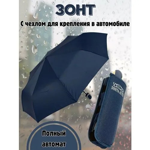 Смарт-зонт Diniya, синий