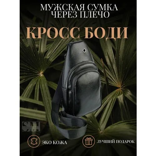 Сумка мужская через плечо для документов / Рюкзак мужской из качественной эко-кожи / Барсетка дорожная черная не натуральная / Сумка бренда Barez