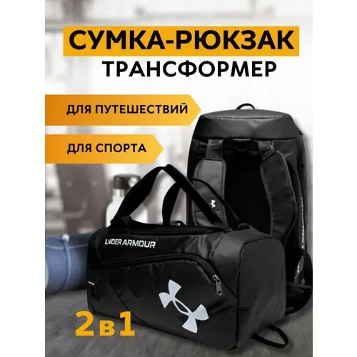 Сумка-рюкзак , 35 л, 24х27х53 см, черный