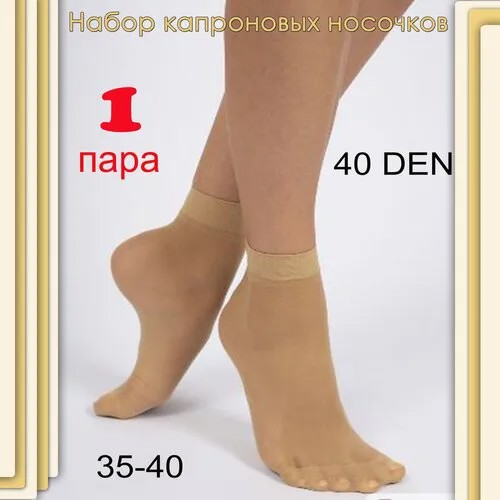 Носки Лариса, 40 den, размер 37-41, коричневый, бежевый, горчичный