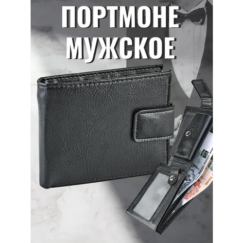Портмоне Skin, фактура гладкая, черный матовый