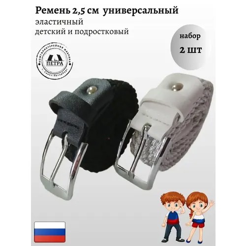 Ремень Петра, текстиль, металл, стрейч, размер 70, длина 70 см., белый, черный