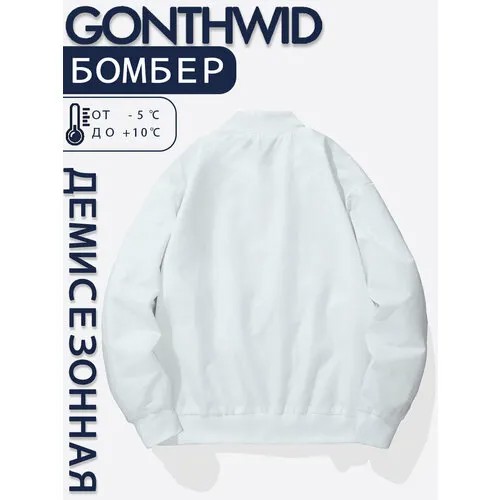 Бомбер GONTHWID, размер L, белый
