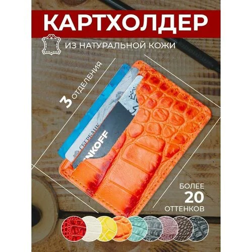 Визитница Anzler, оранжевый