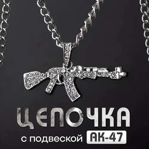 Комплект украшений Кулон АК-47, стекло, длина 60 см, серебряный