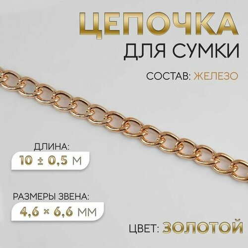 Цепь, золотой