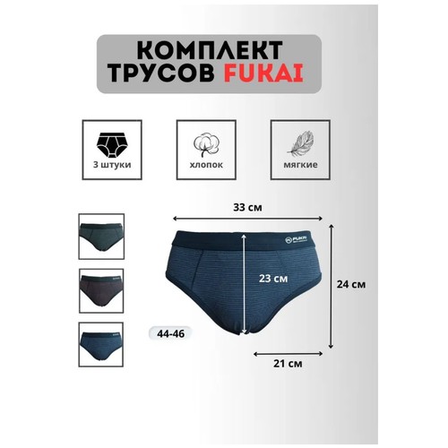 Трусы Fukai, 3 шт., размер XL, мультиколор