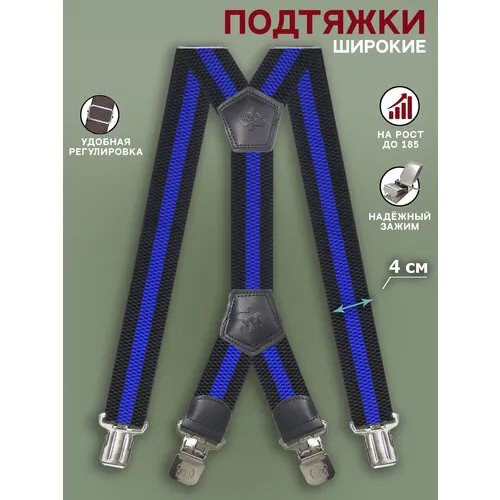 Подтяжки черный, синий
