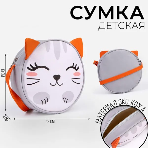 Сумка детская котик на молнии, цвет серый