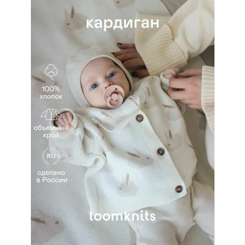 Кардиган Loomknits, размер 74, белый