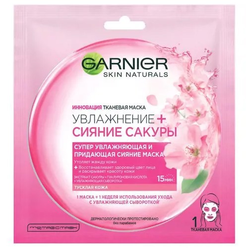 GARNIER тканевая маска Увлажнение + Сияние Сакуры, 32 г