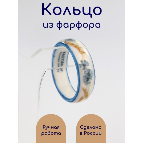 Кольцо KASTdecor, размер 19.5, голубой/бежевый