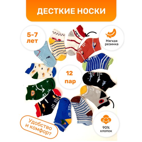 Носки 12 пар, размер 5-7 лет, , зеленый, синий, белый, бордовый, мультиколор, черный, желтый