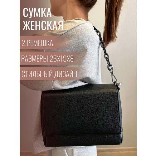 Сумка кросс-боди , черный