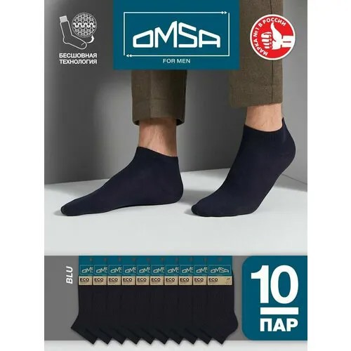 Носки Omsa, комплект, 10 пар, размер 45-47, blu