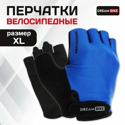 Велоперчатки Dream Bike, размер XL, синий