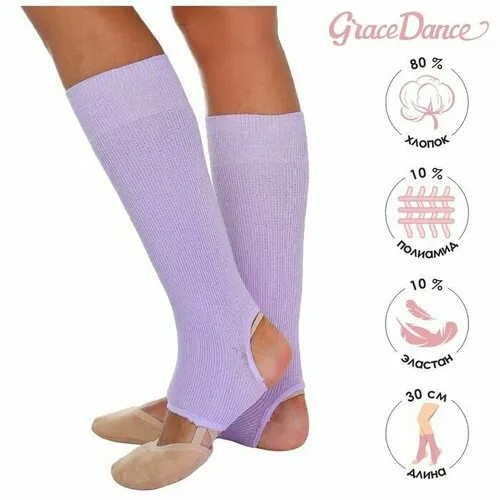 Гетры спортивные Grace Dance Базовая коллекция, размер 24, сиреневый