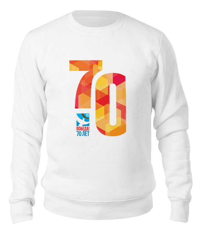 Свитшот унисекс Printio 70 лет победы! белый L