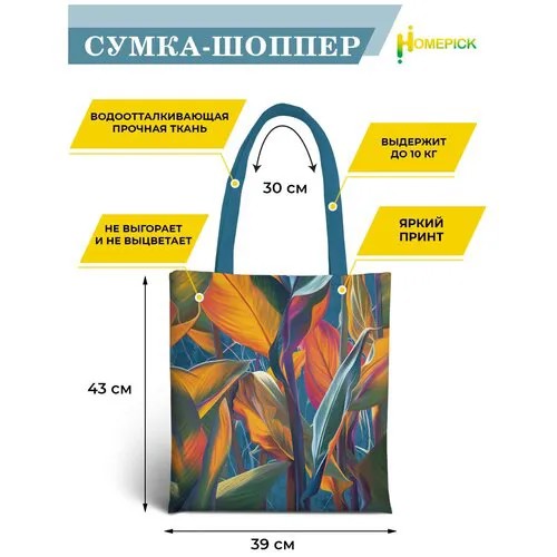 Сумка шоппер Homepick, фактура гладкая, зеленый, желтый, оранжевый