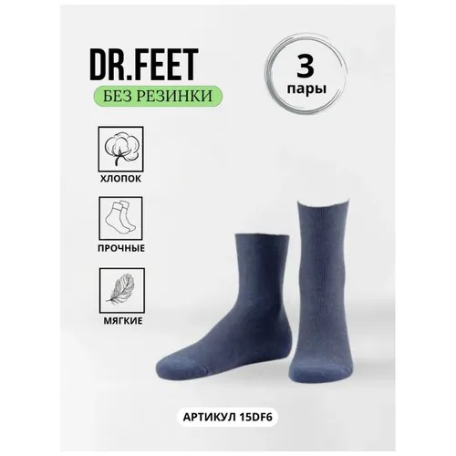 Носки Dr. Feet, 3 пары, размер 23, синий