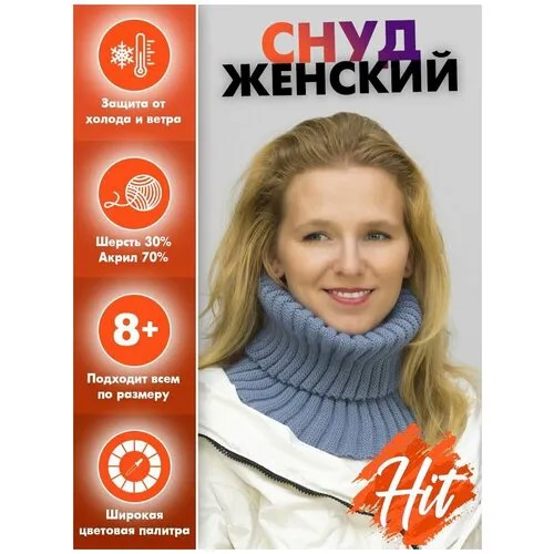 Снуд LanaCaps,30х18 см, one size, голубой