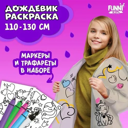 Дождевик, размер OneSize, мультиколор