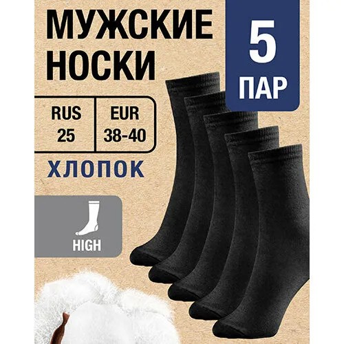 Носки MILV, 5 пар, размер RUS 25/EUR 38-40, черный