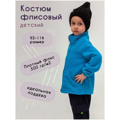 Костюм флисовый комплект детский для мальчика для девочки кофта штаны брюки джоггеры, размер 110