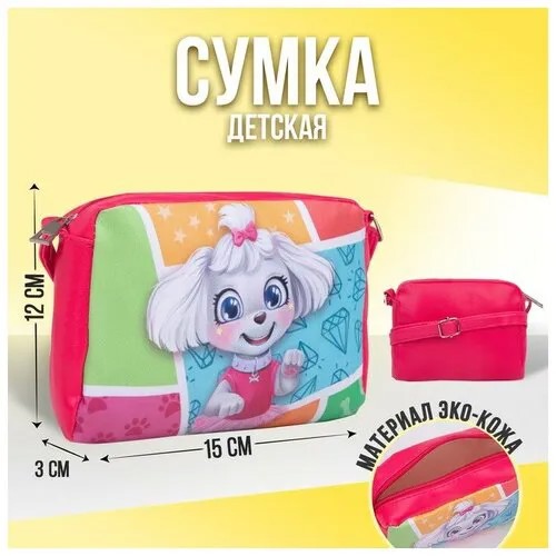 Сумка NAZAMOK KIDS, розовый, голубой