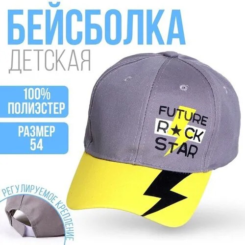 Кепка детская Future rock star, рр 54 см