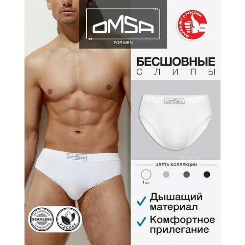 Трусы Omsa, размер 56(4XL), bianco