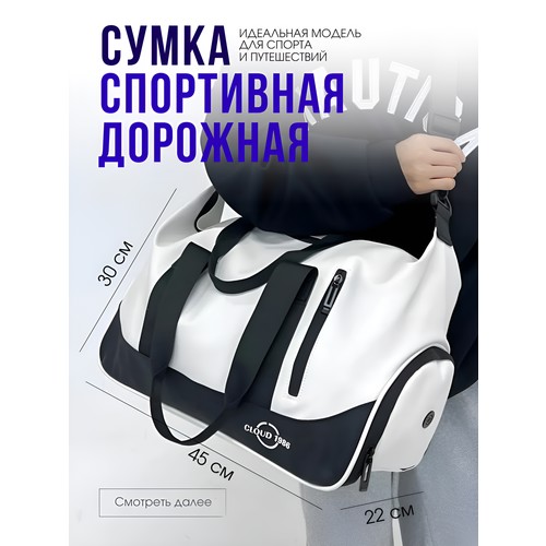 Сумка дорожная , 35 л, 22х30х45 см, ручная кладь, белый