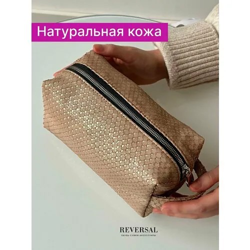 Косметичка Reversal, 10х10, золотой