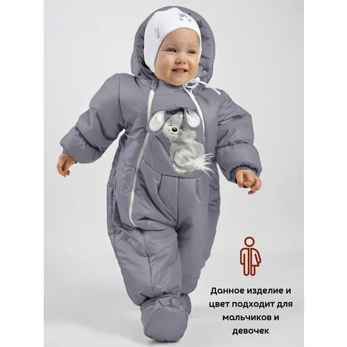 Комбинезон MaLeK BaBy размер 68, серый