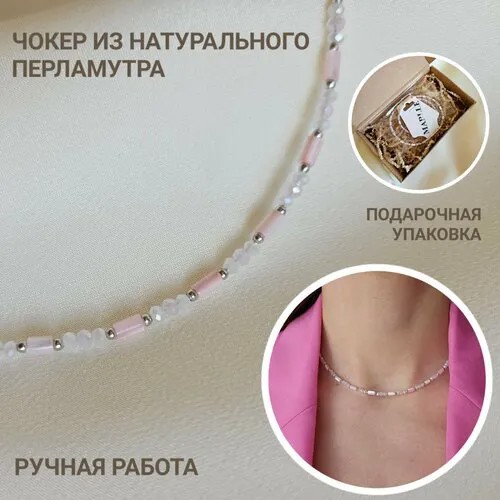Чокер MARLLE, хрусталь, перламутр, длина 38 см, розовый, белый