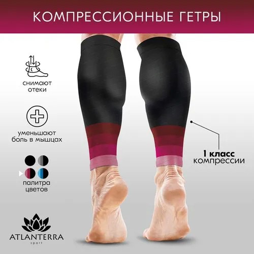 Гольфы компрессионные Atlanterra, размер one size, черный, красный