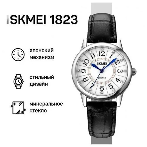 Часы наручные SKMEI 1823, 012961 Черный