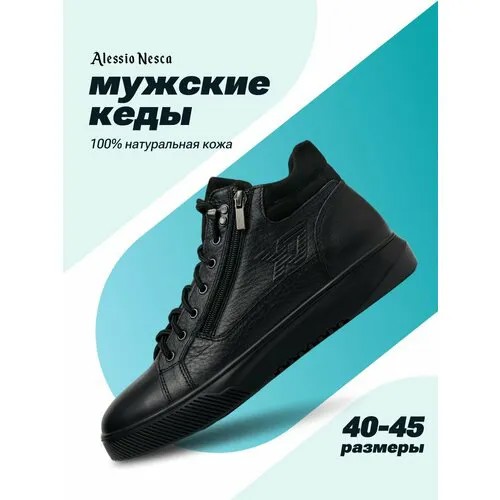Ботинки Alessio Nesca, размер 45, черный