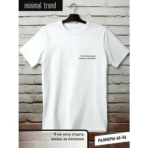 Футболка minimal trend, размер M, белый