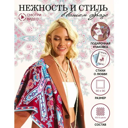 Платок Русские в моде by Nina Ruchkina,90х90 см, бордовый
