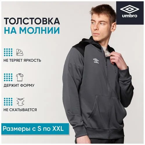 Худи Umbro Толстовка Umbro Zip Thru 65297U-AMV, размер (46)S, серый