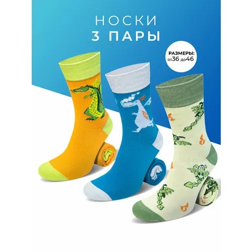 Носки Мачо, комплект, 3 пары, размер 43-46, бежевый, голубой, красный, зеленый, желтый