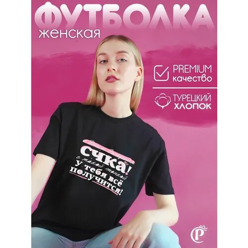 Футболка CoolPodarok, размер 54, черный